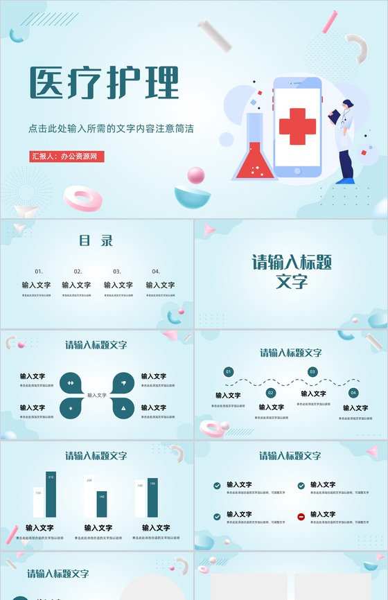 扁平医院护理培训医护士人文关怀培训演讲医疗行业工作汇报通用PPT模板
