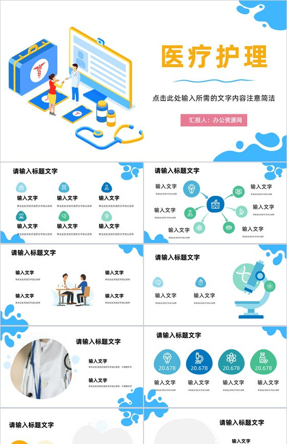简约医护人员护理查房工作总结医生护士医学知识培训教育通用PPT模板