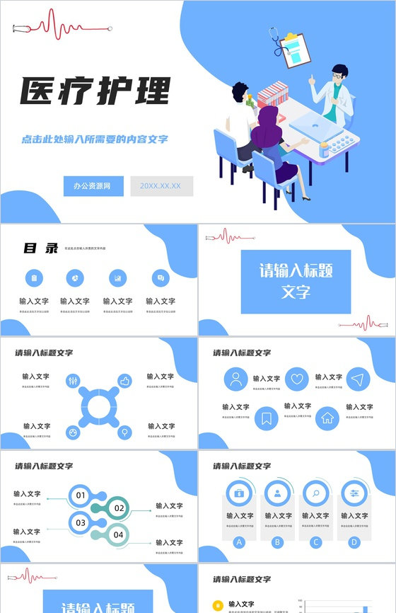 简约医护人员医疗护理报告总结汇报护理医院护理查房情况登记汇总PPT模板