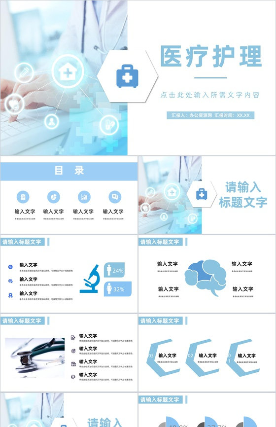 简约医疗护理工作报告专业医护人员职业技能培训教育教学讲座PPT模板
