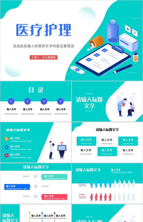 简约医疗护理工作总结汇报医院医护人员卫生手术研究报告护理查房情况汇报PPT模板