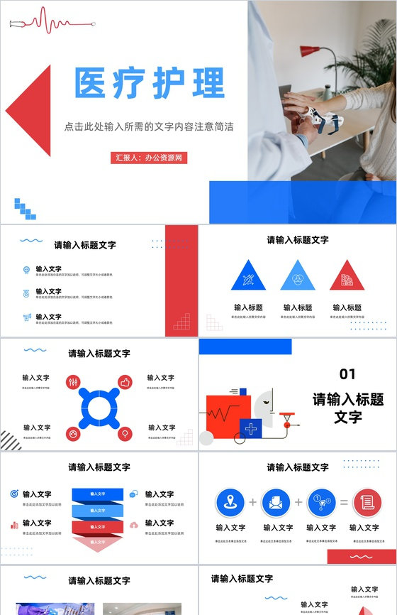 简约医院病例讨论护理查房治疗情况汇报医护人员医疗护理知识培训学习PPT模板