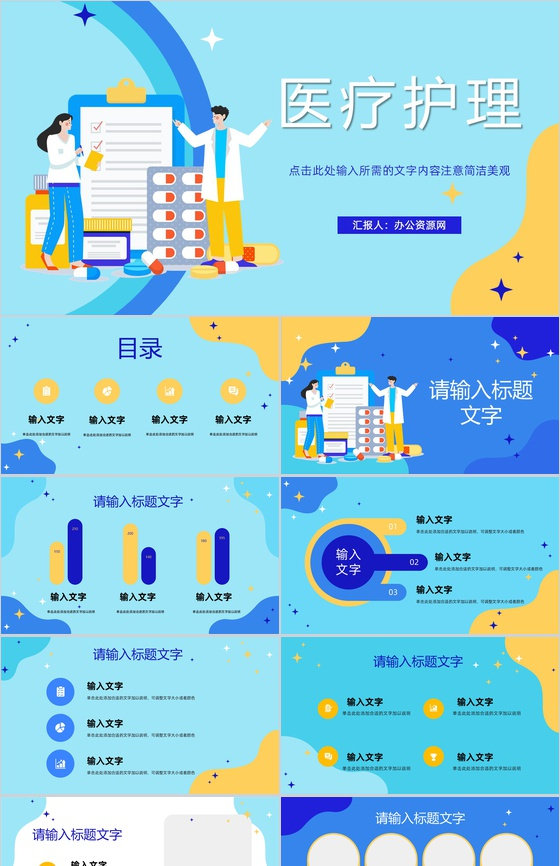 健康卫生医疗护理医学医院工作内容汇报会诊工作述职报告通用PPT模板