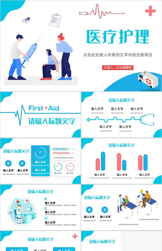 医疗行业护理品管圈成果汇报医学基础知识培训讲座医护人员工作情况总结PPT模板
