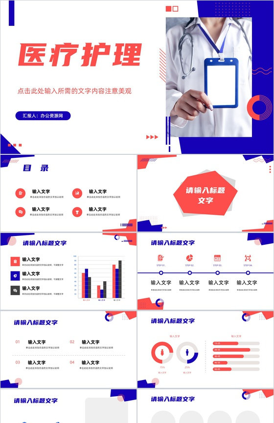 医疗行业医生护士月度工作总结报告医学护理知识宣传培训PPT模板