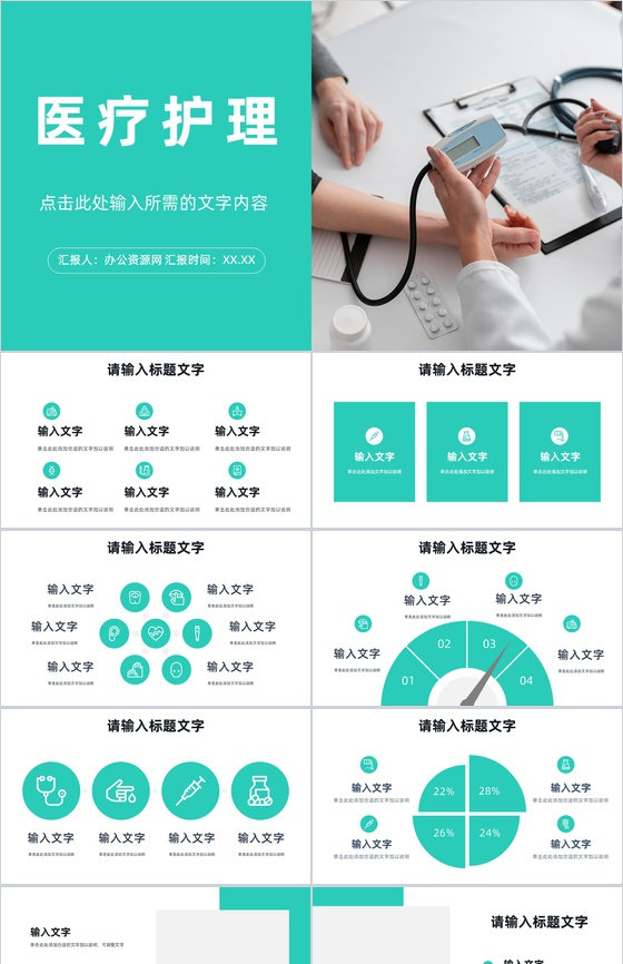 医疗行业医院患者护理培训医护人员工作情况总结汇报计划PPT模板