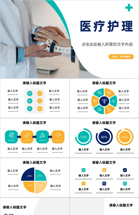 医疗护理行业技能培训活动策划医院医护人员工作情况总结汇报PPT模板