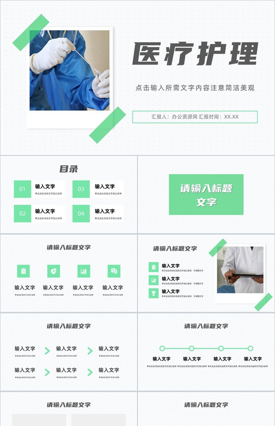 医疗卫生护理知识培训医生护士医学知识教育学习工作总结汇报PPT模板