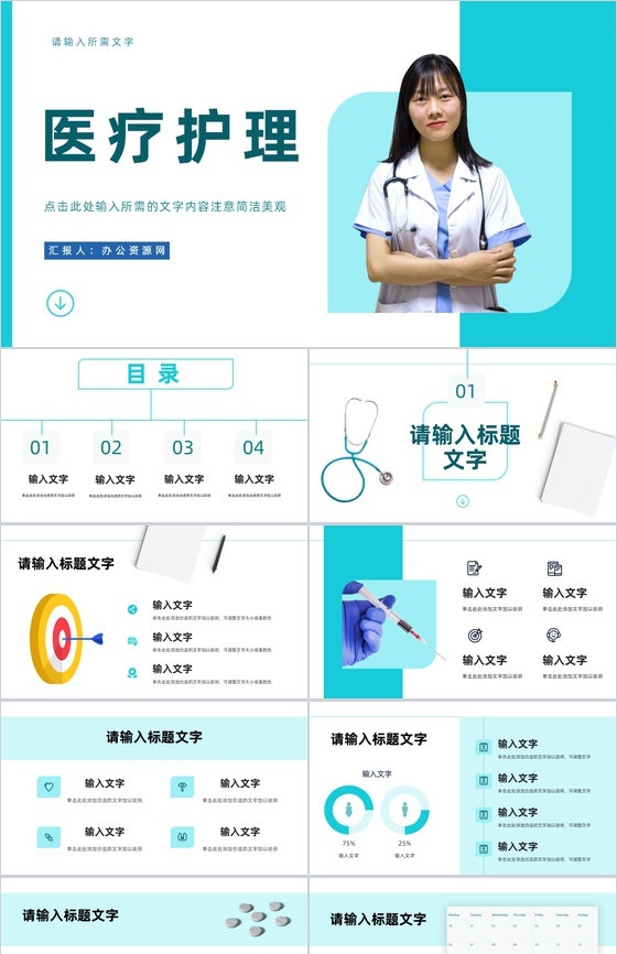 医生护士医疗护理知识宣传培训基本医学常识宣传教育课件PPT模板