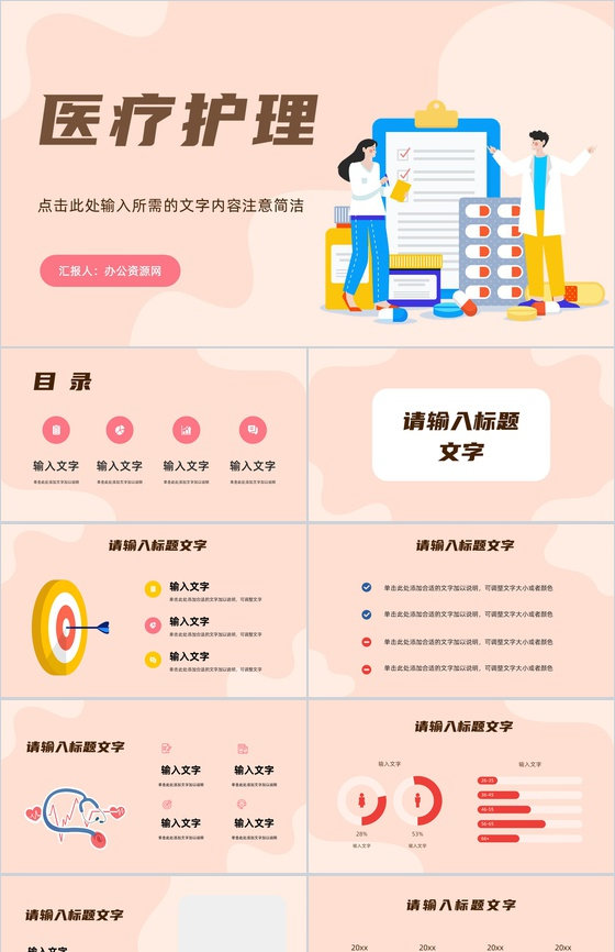 医学医疗护理知识学习医生实习工作总结汇报技能培训通用PPT模板