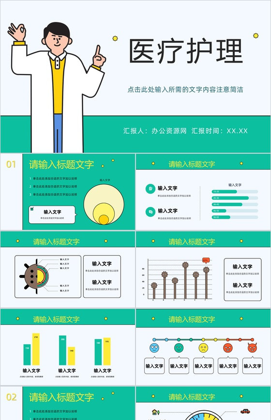 医院患者护理查房诊断及治疗情况汇报医疗护理研究工作教学课件PPT模板