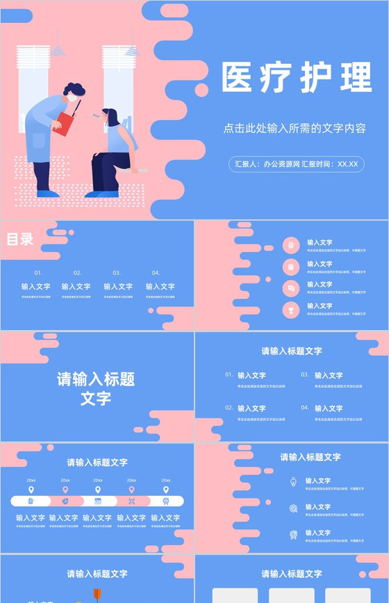 医院医生医疗护理康复工作总结护士护理查房教育培训通用PPT模板