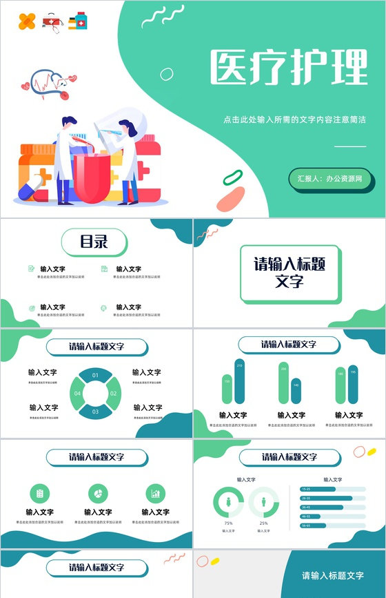 专业医疗行业护理品管圈案例汇报医生护士工作成果总结PPT模板