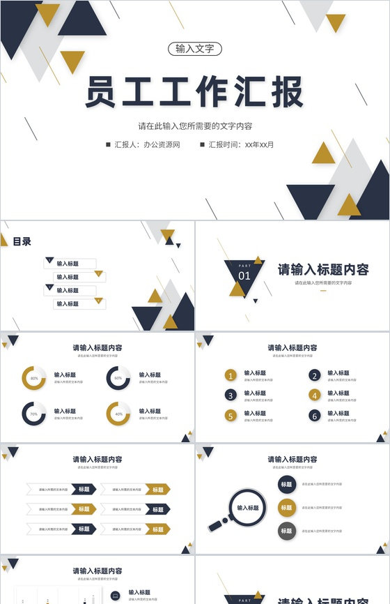 单位员工个人工作总结汇报岗位能力情况分析PPT模板