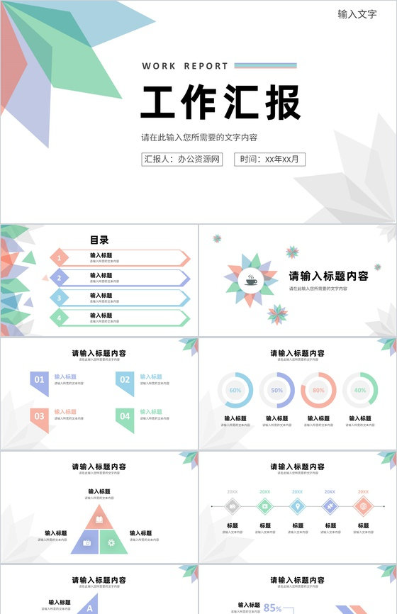 简约员工岗位工作汇报实习生转正述职汇报演讲PPT模板