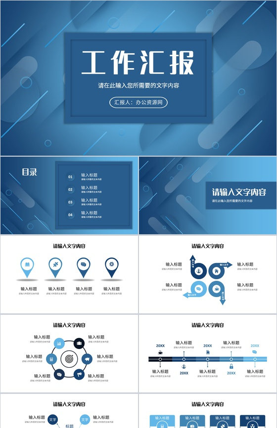 企业部门项目分析总结报告员工工作计划汇报演讲PPT模板