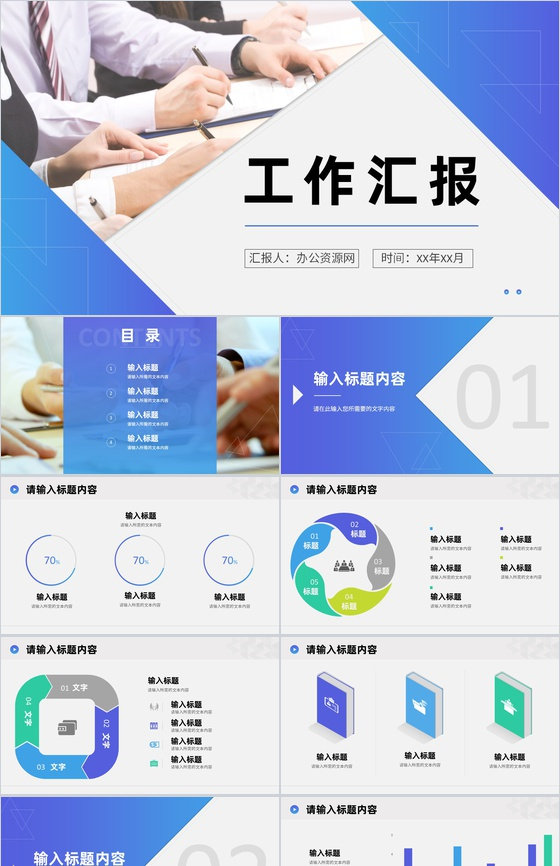 商务风个人工作汇报职业发展规划总结产品项目策划方案PPT模板