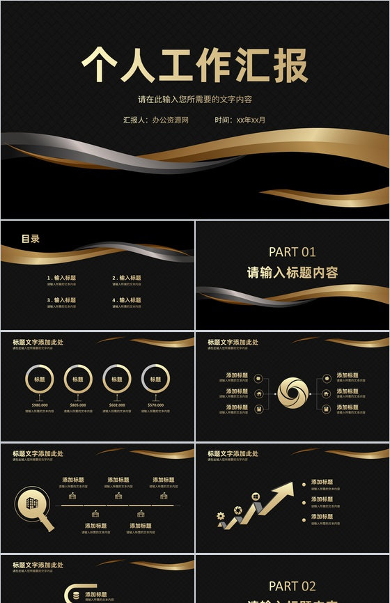 商务风企业新员工个人工作汇报项目成果展示报告PPT模板