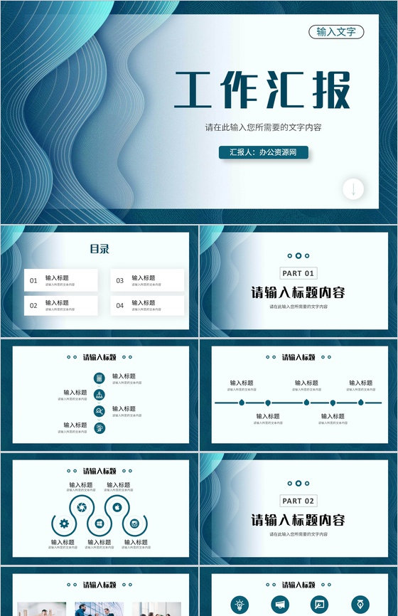 团队成员工作汇报技术研发项目计划总结演讲PPT模板