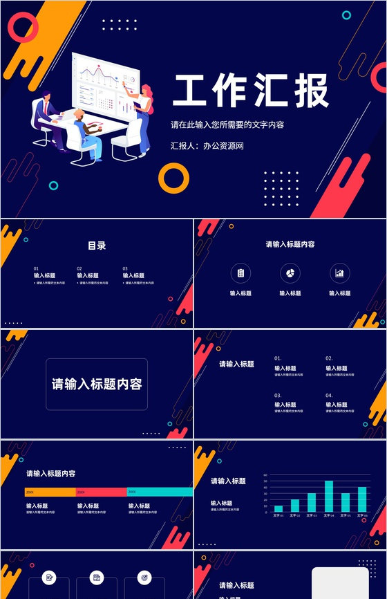 员工岗位工作汇报演讲公司部门季度计划总结PPT模板