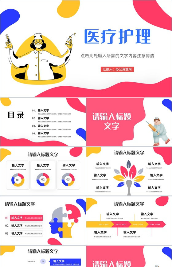 扁平风月度医院医护人员工作总结汇报医疗护理查房情况分析病人救治方案探讨PPT模板