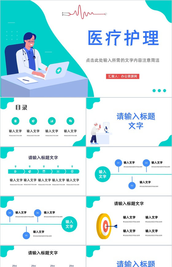 扁平化医院医生护士岗位竞聘竞选工作情况汇报医疗护理行业知识宣传教育PPT模板