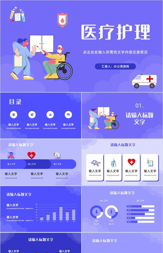 护士医疗护理专业技能知识学习培训医生工作总结汇总报告PPT模板