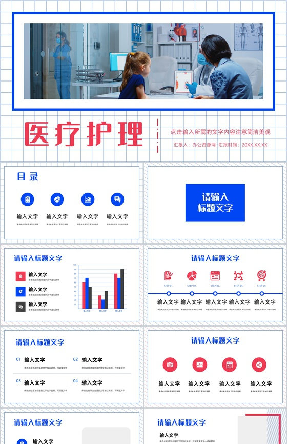 简约医护人员年度工作情况汇报分析医疗护理查房情况总结通用PPT模板