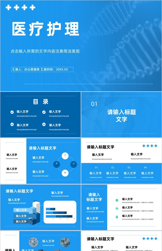 简约医疗护理教育医生护士救治工作情况总结汇报医院年度述职报告PPT模板
