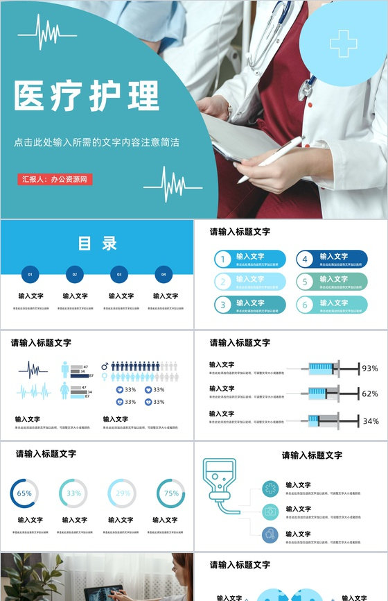 简约医生护理查房病人情况了解分析医疗护理工作技能培训教育讲座PPT模板
