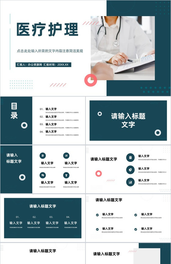 医生护士医学知识技能培训学习医疗护理常识培训讲座宣传PPT模板