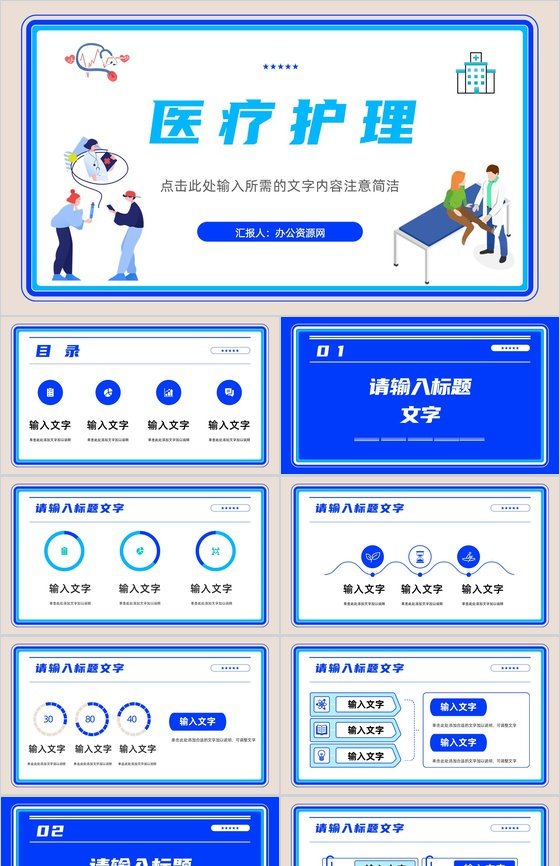 医院季度工作情况报告总结医疗护理行业病人病例救治方案讨论分析PPT模板