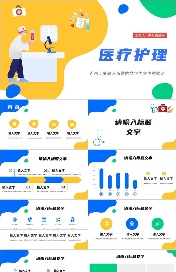 医生医疗护理工作总结汇报护理查房工作述职报告医学知识宣传演讲PPT模板