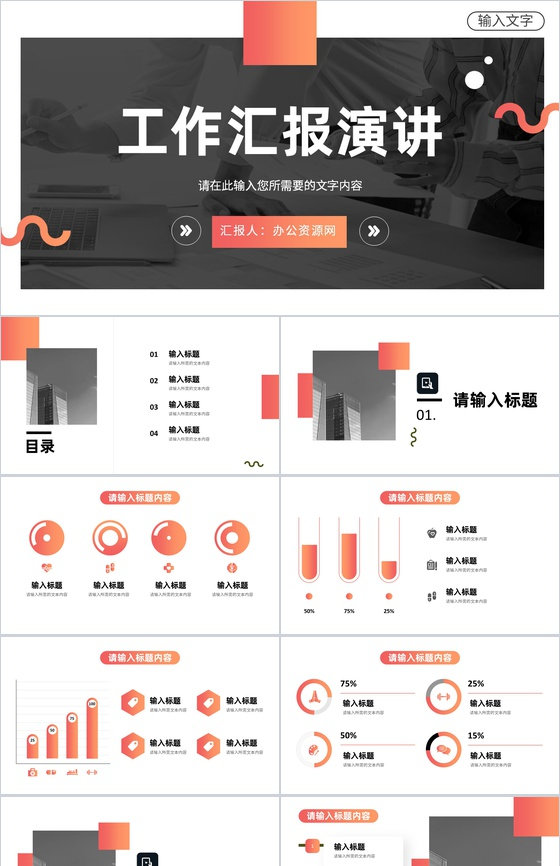 部门工作汇报演讲方案公司产品研发项目分析报告总结PPT模板