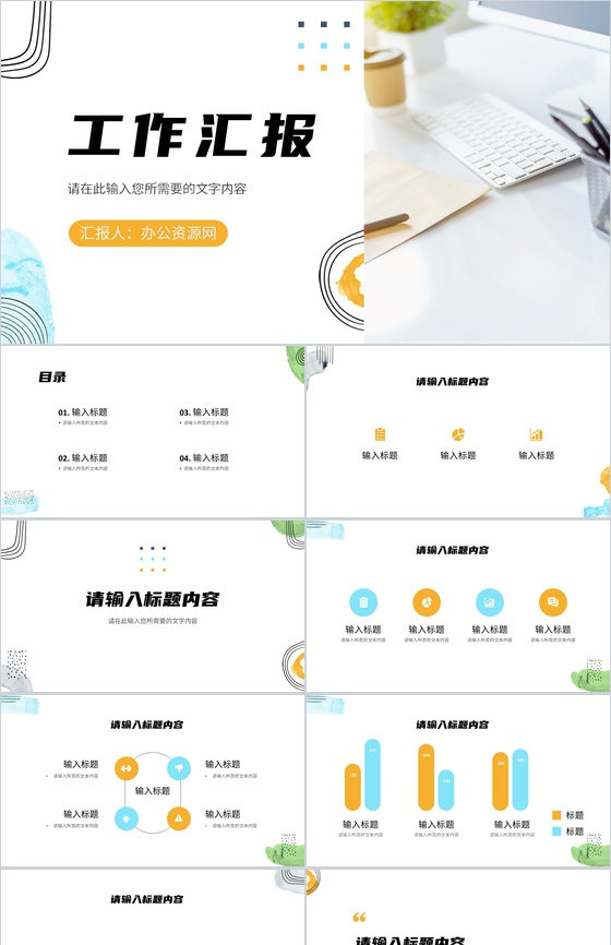 简约工作计划汇报部门员工岗位竞聘竞选演讲方案PPT模板