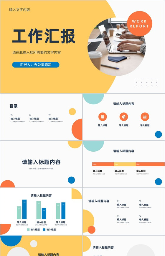 企业集团员工个人工作情况汇报部门建设规划分析PPT模板