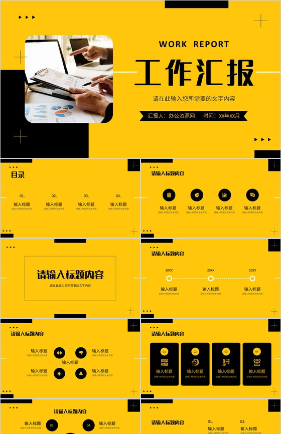 商务企业员工职位工作汇报部门项目实施计划总结PPT模板