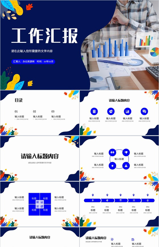 团队成员项目工作情况分析汇报工程实施方案总结PPT模板