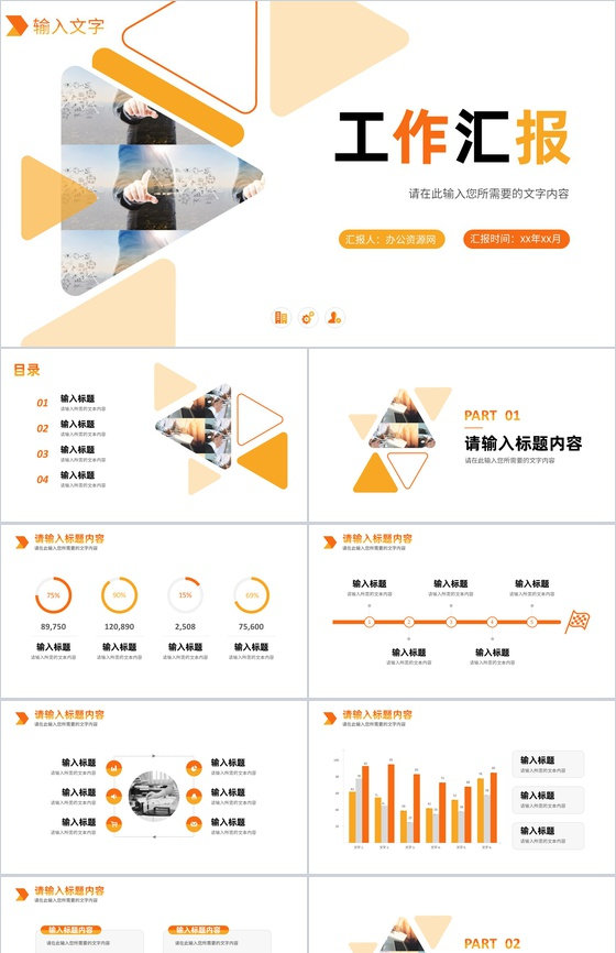 项目成果展示报告演讲公司员工工作业绩汇报PPT模板