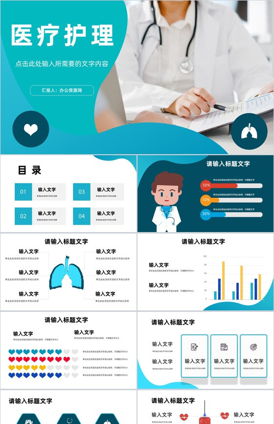 简约医疗护理行业病例谈论研究医护人员工作情况总结汇报病理分析PPT模板