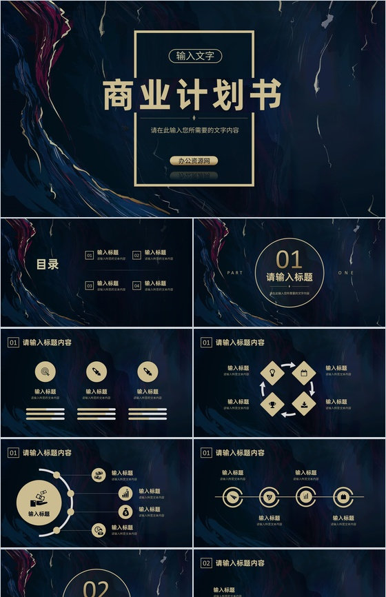 产品项目招商融资合作计划方案企业商业计划书PPT模板