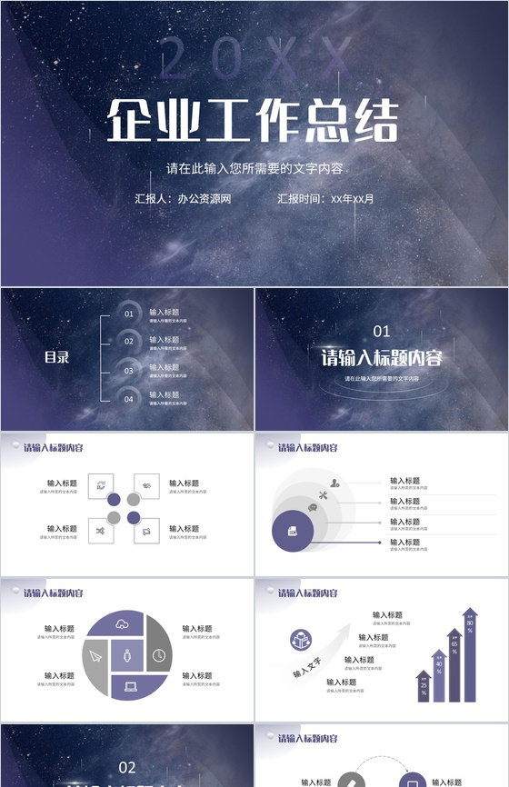 科技风企业工作总结汇报部门发展建设计划方案PPT模板