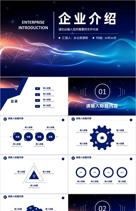 企业发展历程介绍产品项目成果宣传推广活动策划PPT模板