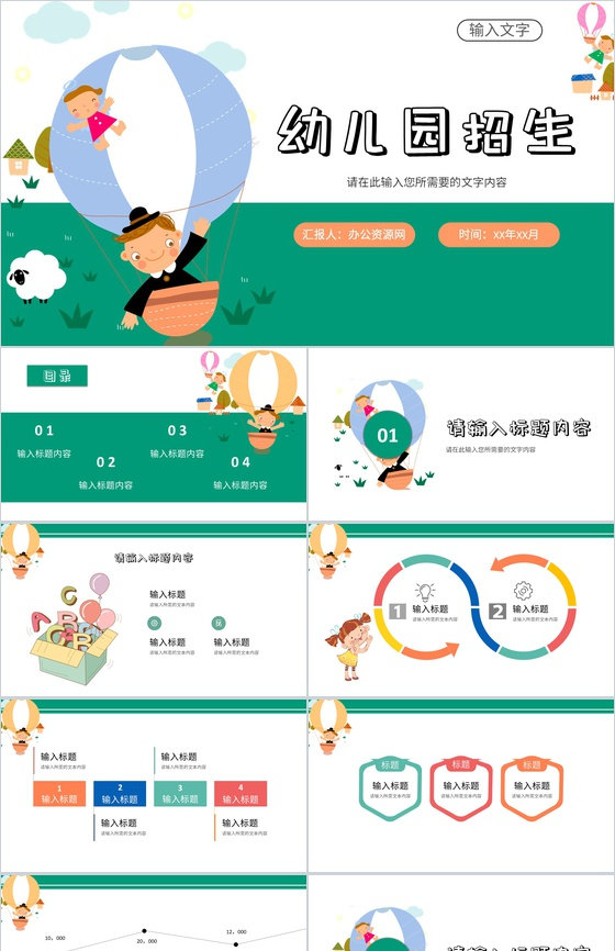 幼儿园招生工作情况总结汇报教育成果展示演讲PPT模板