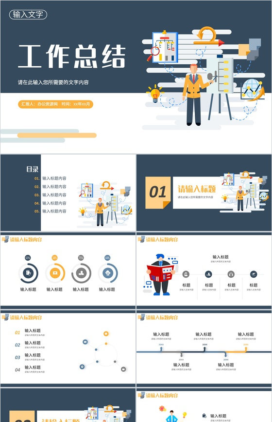 企业部门研发项目工作总结汇报员工岗位技能学习心得PPT模板