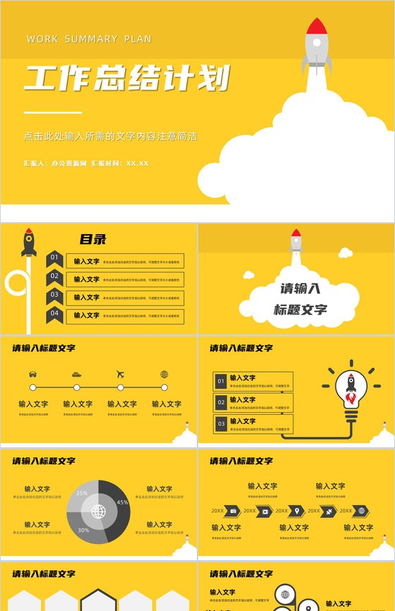 部门员工月度工作总结汇报未来工作计划制定公司职员述职报告通用PPT模板