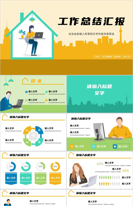 公司员工年度工作总结计划汇报员工业绩数据分析通用PPT模板