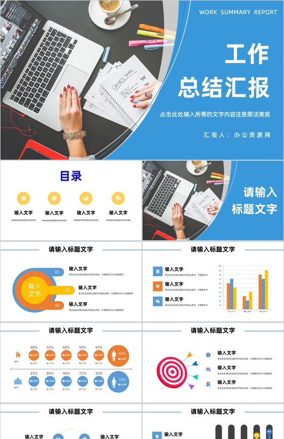 简约部门工作总结汇报月度业绩工作成果汇报分析员工述职报告通用PPT模板