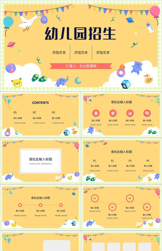 幼儿园招生学校教育工作情况总结汇报教育成果展示演讲PPT模板