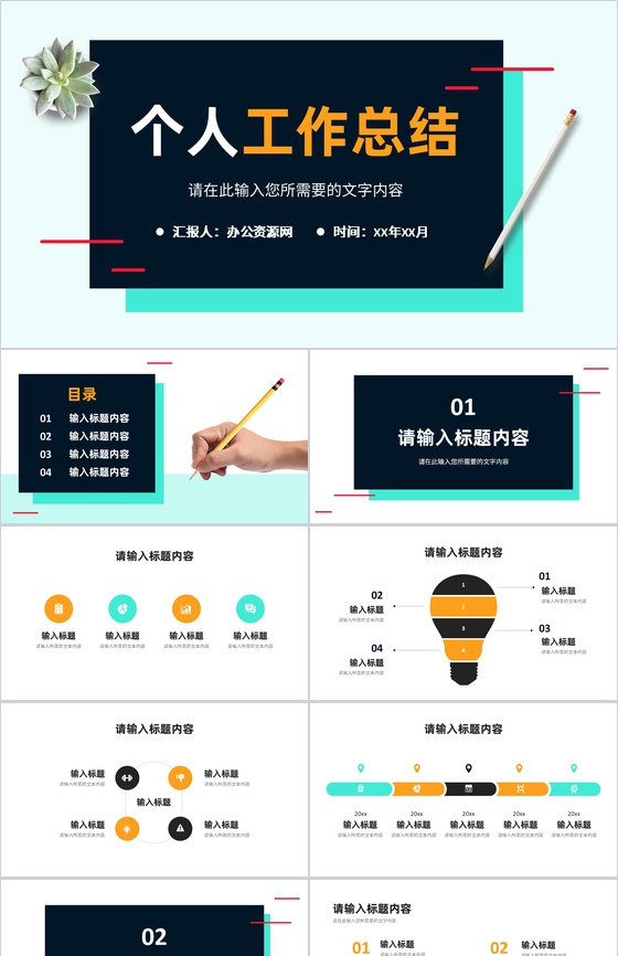 公司新员工转正述职演讲个人工作情况总结汇报PPT模板